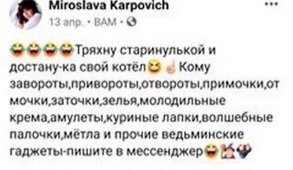 Скриншот facebook.com/miroslava.karpovich.509